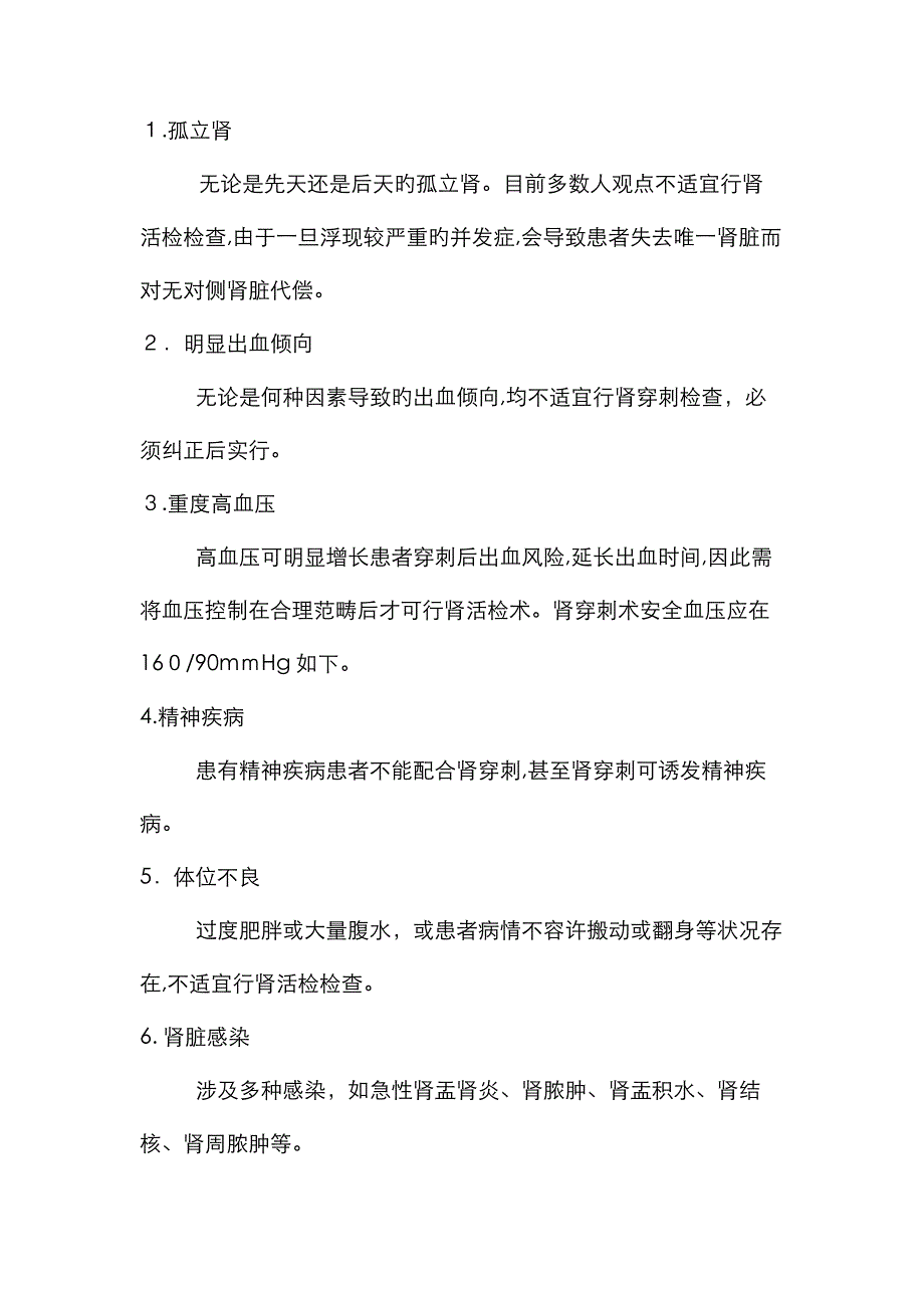 肾活检禁忌症及并发症处理_第3页