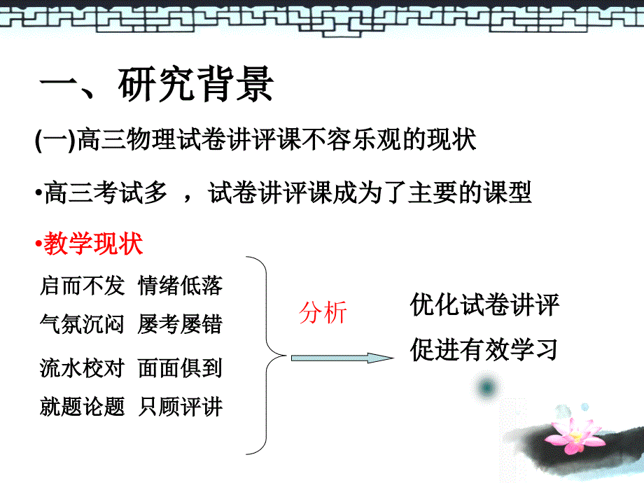 高三物理试卷讲评课有效策略研究”结题汇报.ppt_第3页