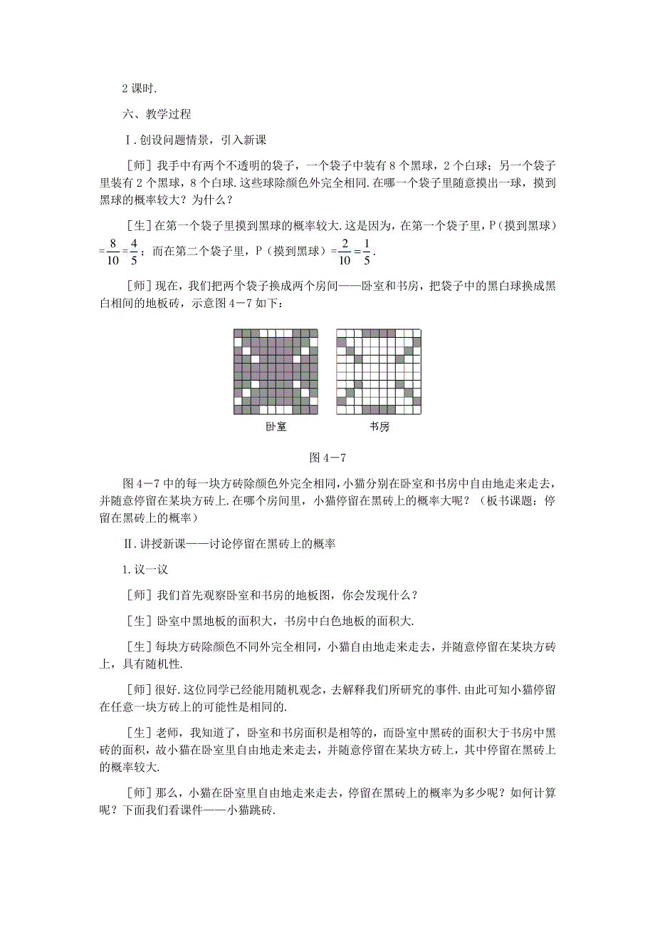 停留在黑砖上的概率_第2页