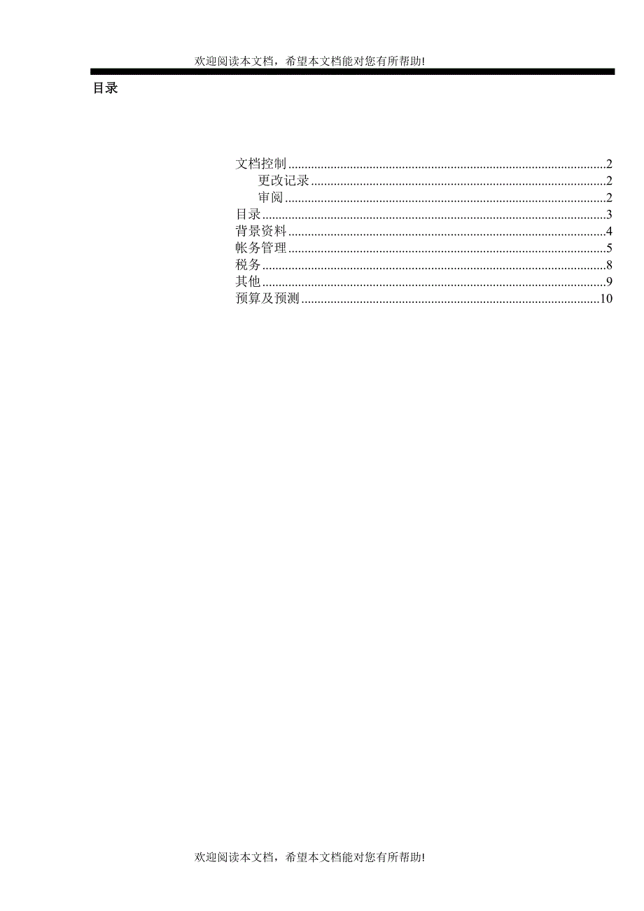 财务总帐调研问卷_第3页