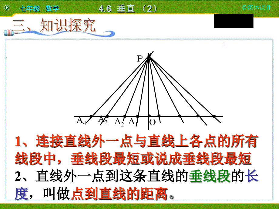 512垂线（2）_第4页