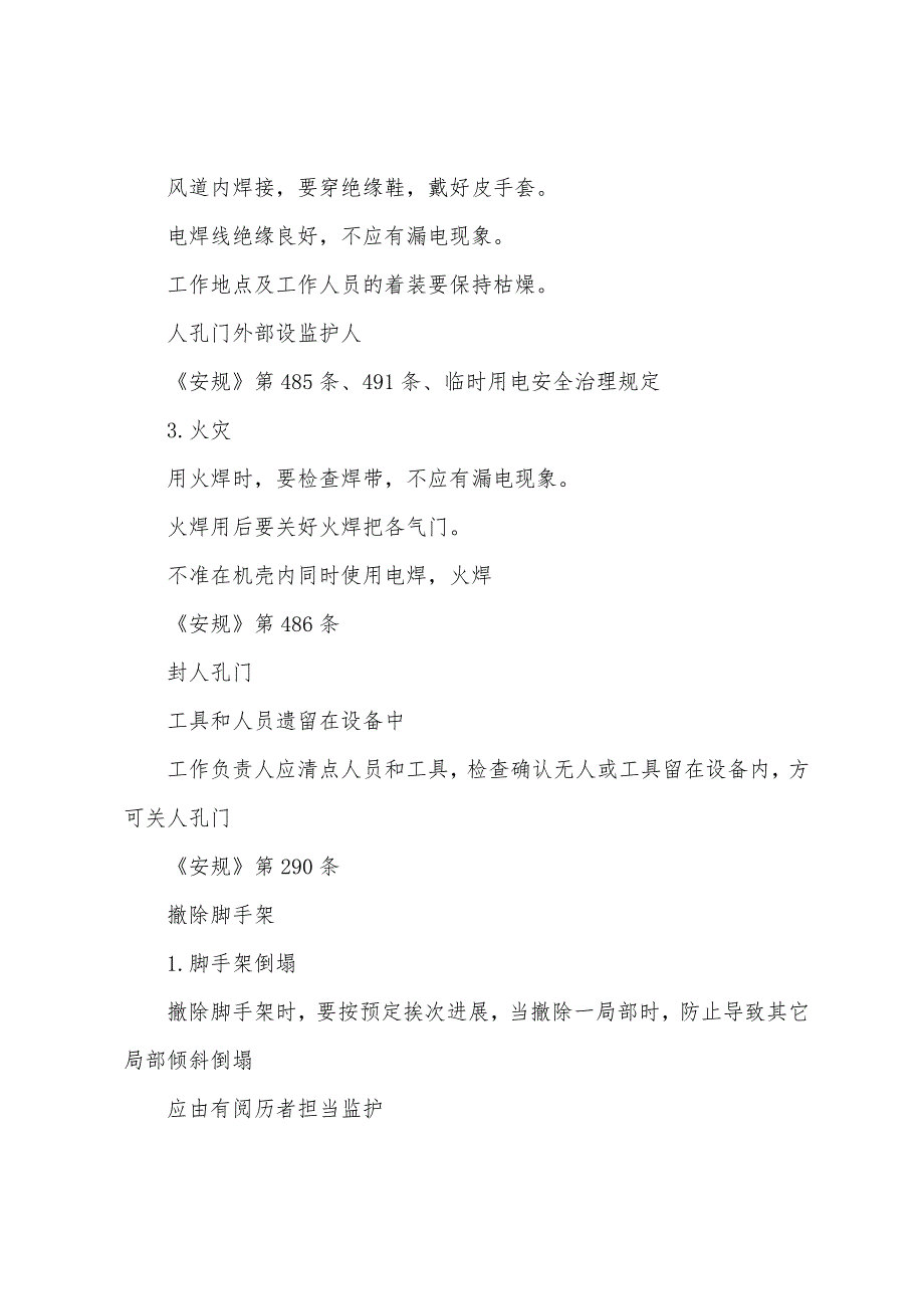 锅炉烟、风道检修危险点及预控措施.docx_第3页