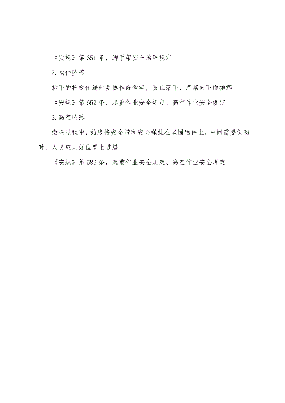 锅炉烟、风道检修危险点及预控措施.docx_第4页