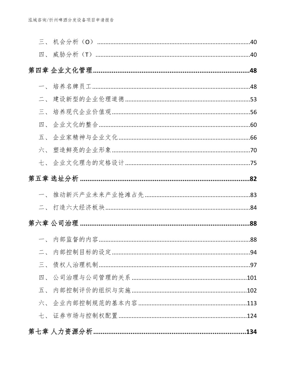 忻州啤酒分发设备项目申请报告_第3页