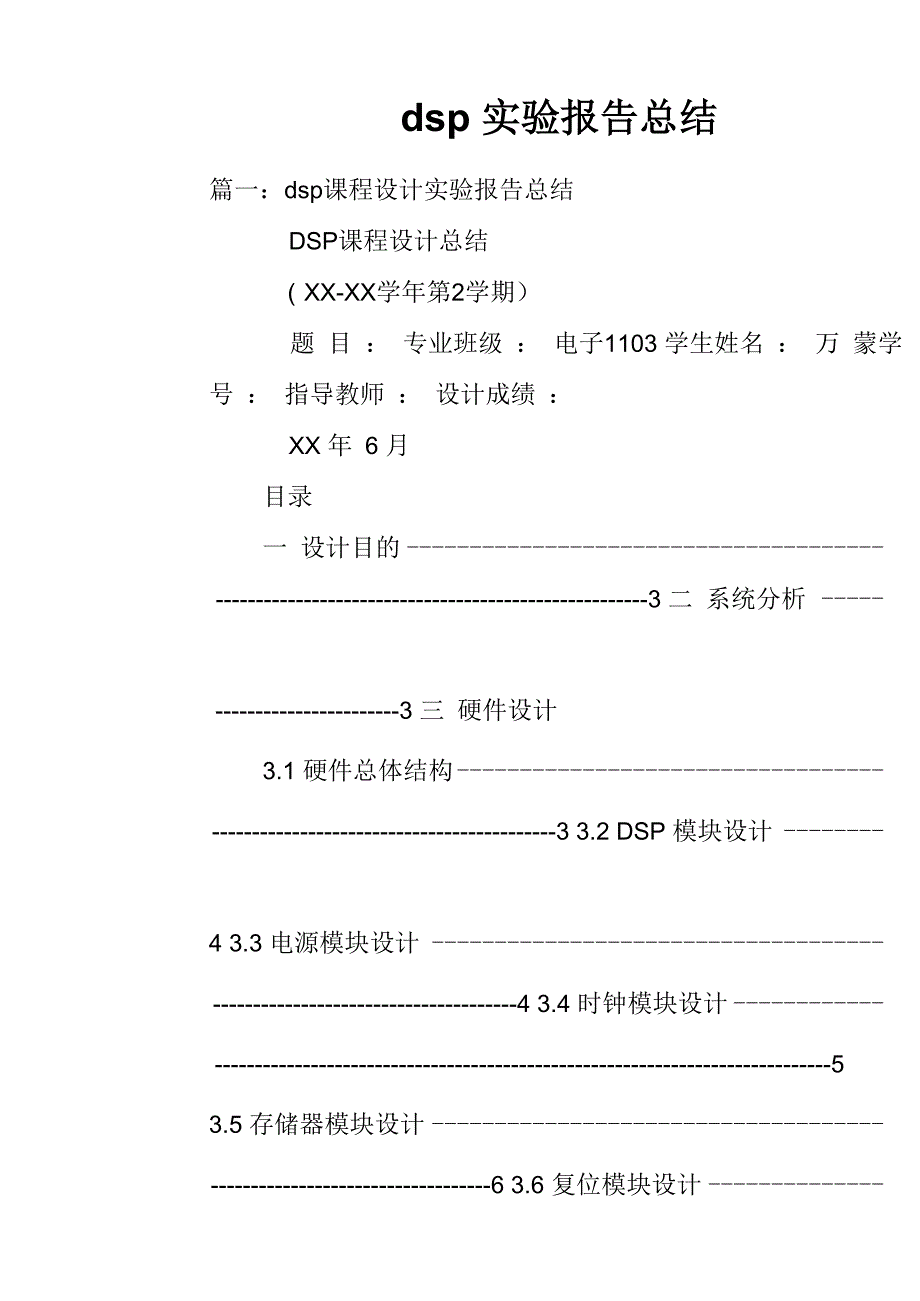 dsp实验报告总结_第2页