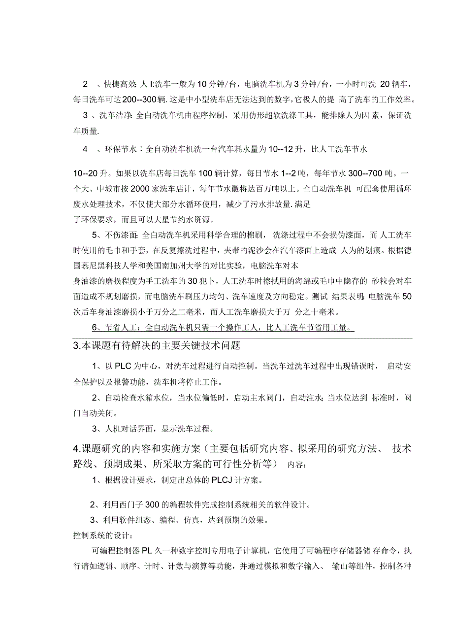 全自动洗车开题报告_第3页