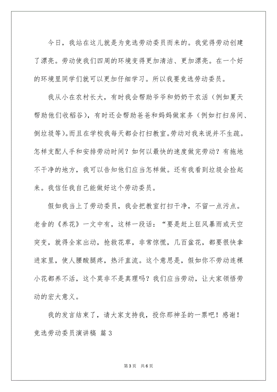 竞选劳动委员演讲稿四篇_第3页