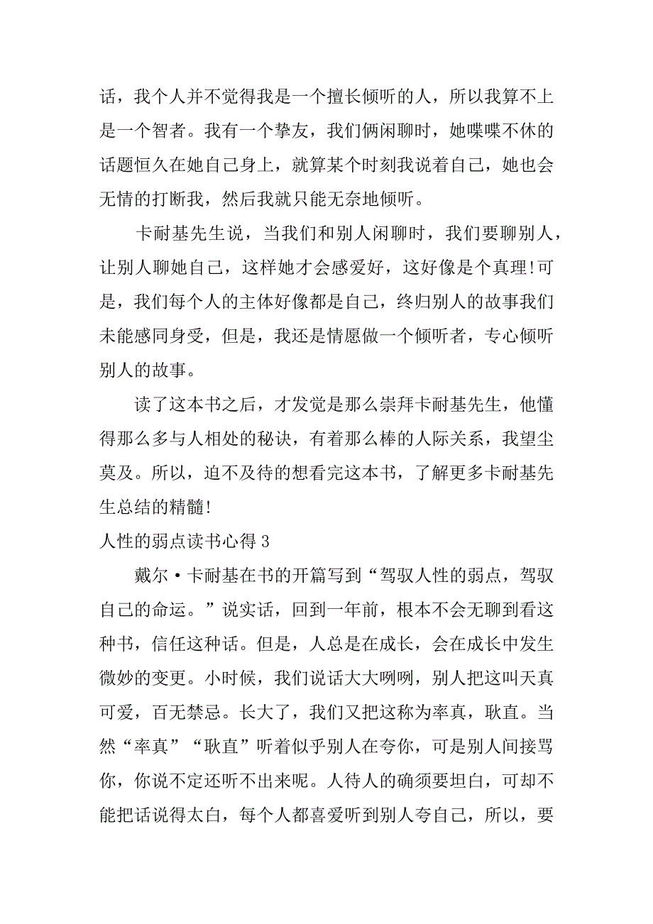 2023年人性的弱点读书心得12篇人性的弱点读书笔记及心得感悟_第4页