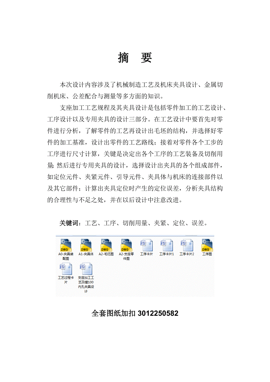 机械制造技术课程设计-支座加工工艺及镗100内孔夹具设计_第2页