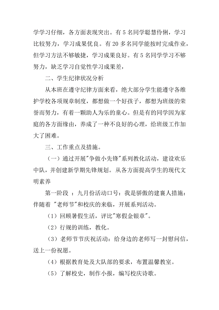 2023年关于主任工作计划3篇(主任工作计划和总结)_第4页