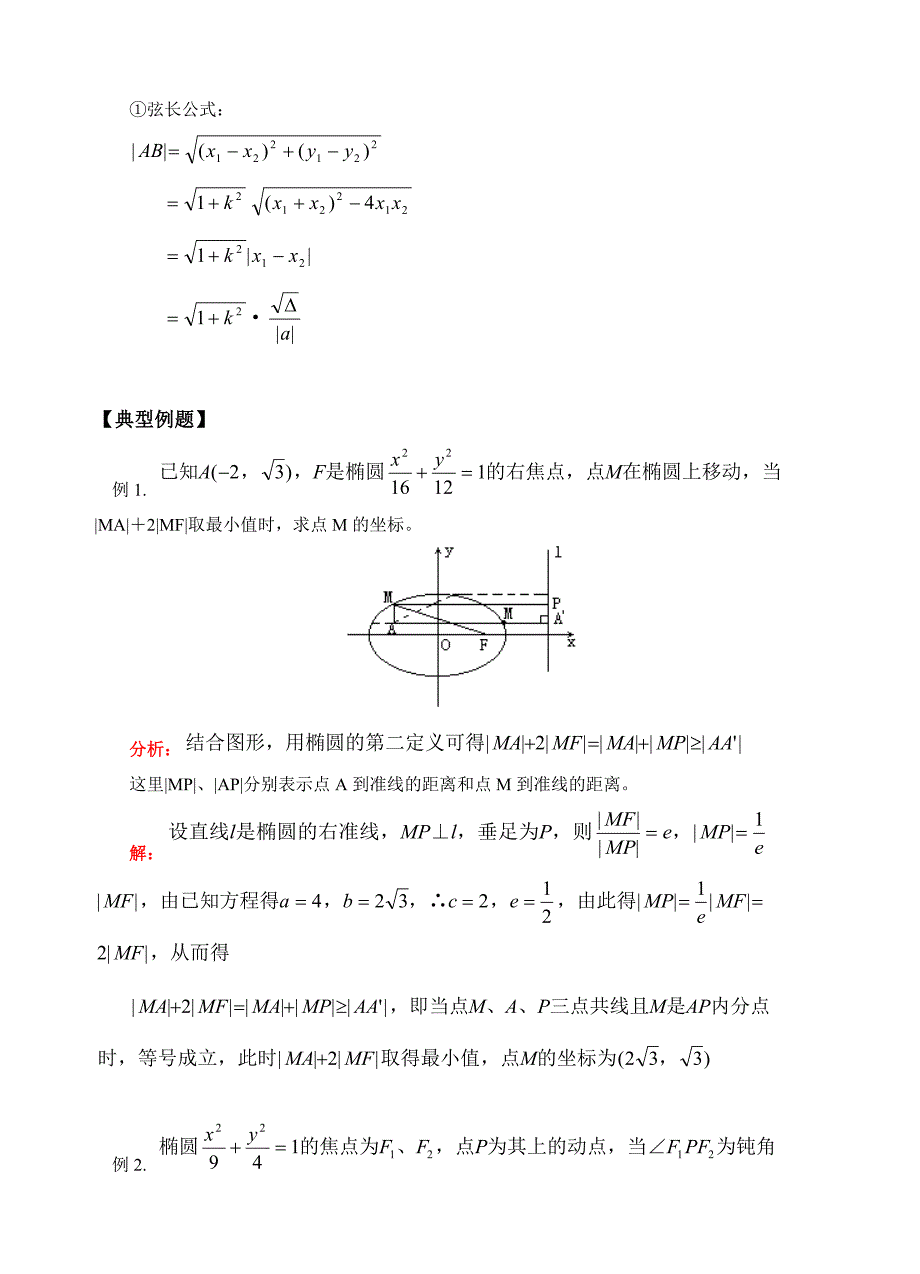 椭圆的第二定义、参数方程、直线与椭圆的位置关系-高中数学_第4页