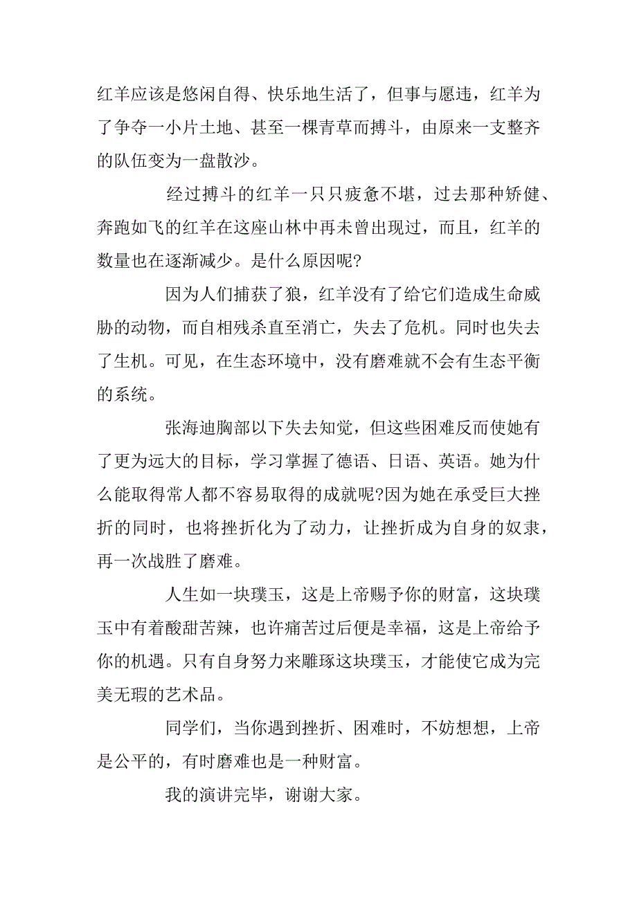 2023年高中励志演讲稿三分钟_第2页