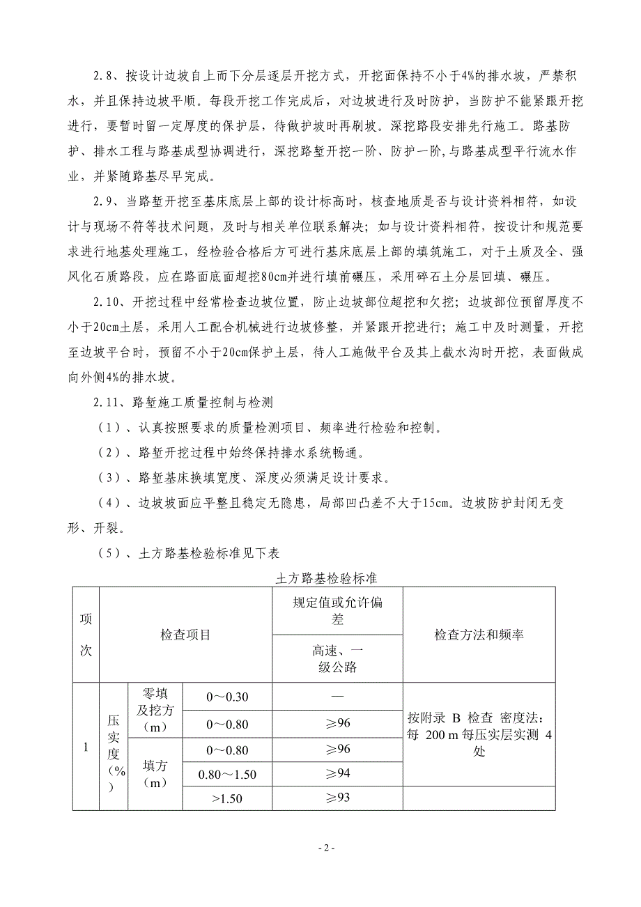 路基挖方施工方案_第2页