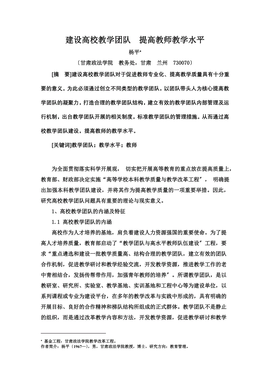 最新关于建设高校教学团队提高教师教学水平_第2页