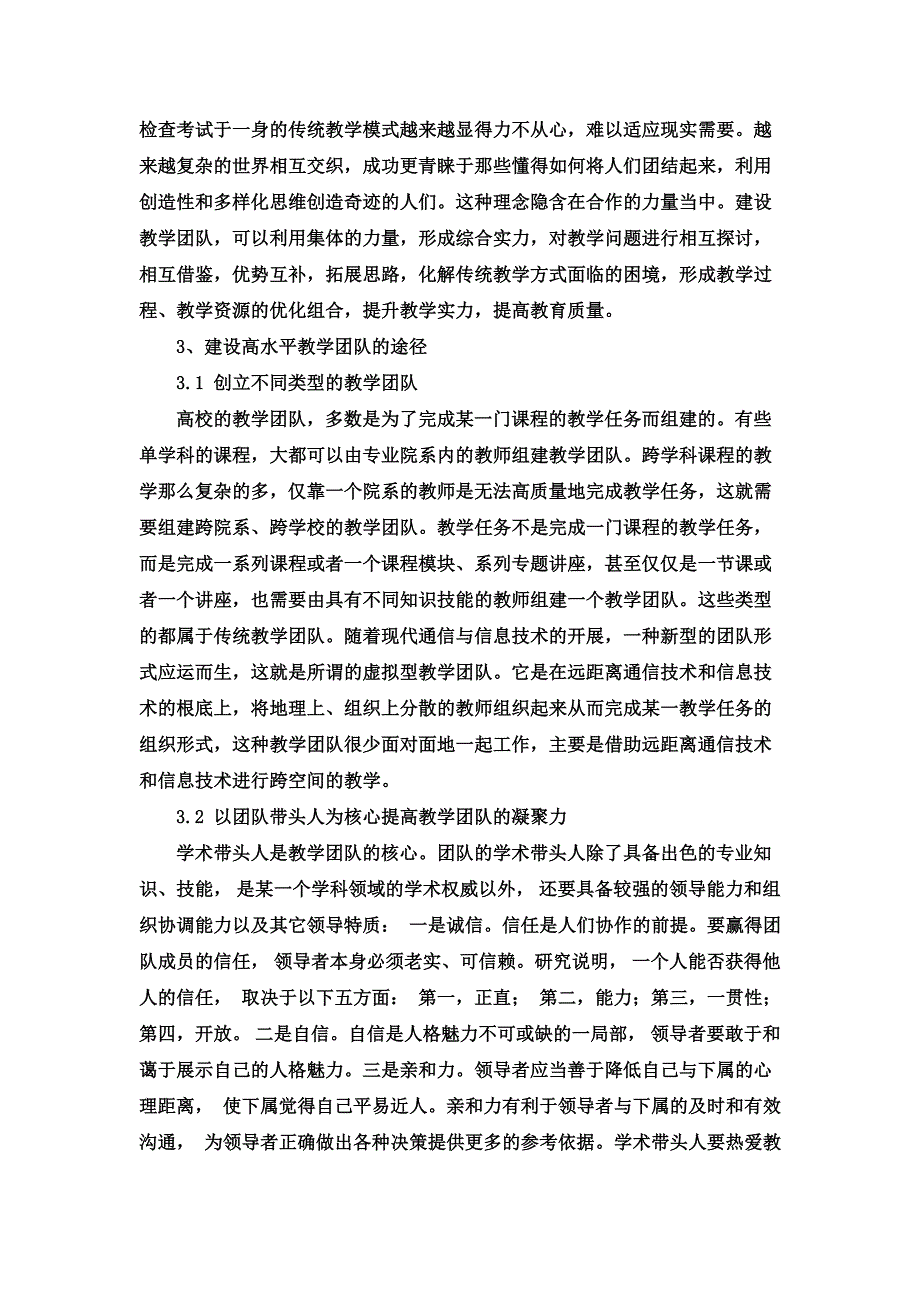 最新关于建设高校教学团队提高教师教学水平_第4页