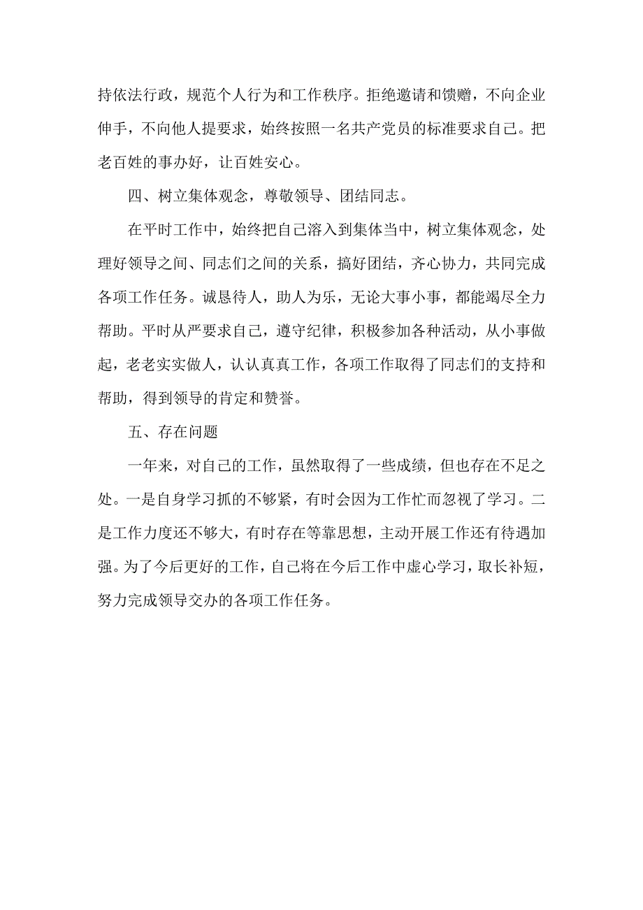 办公室副主任述职述廉报告achs_第3页