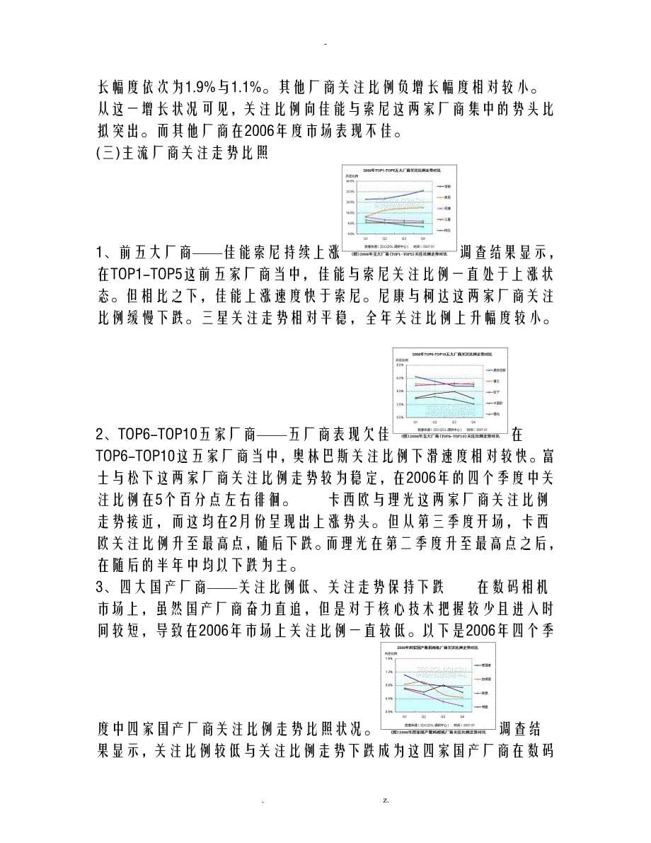数码广州市场关注与价格调查报告_第5页