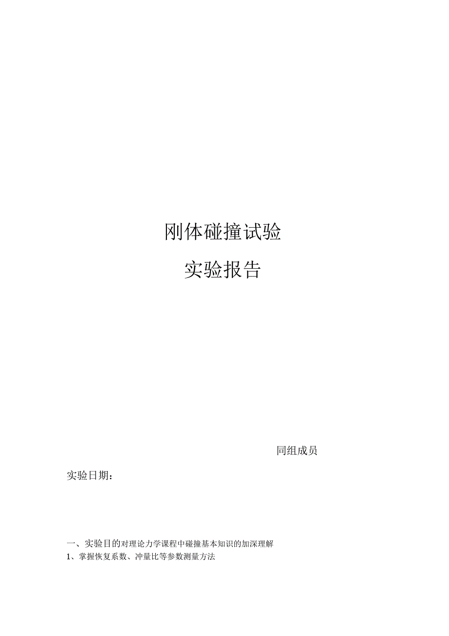 清华大学理论力学_第1页