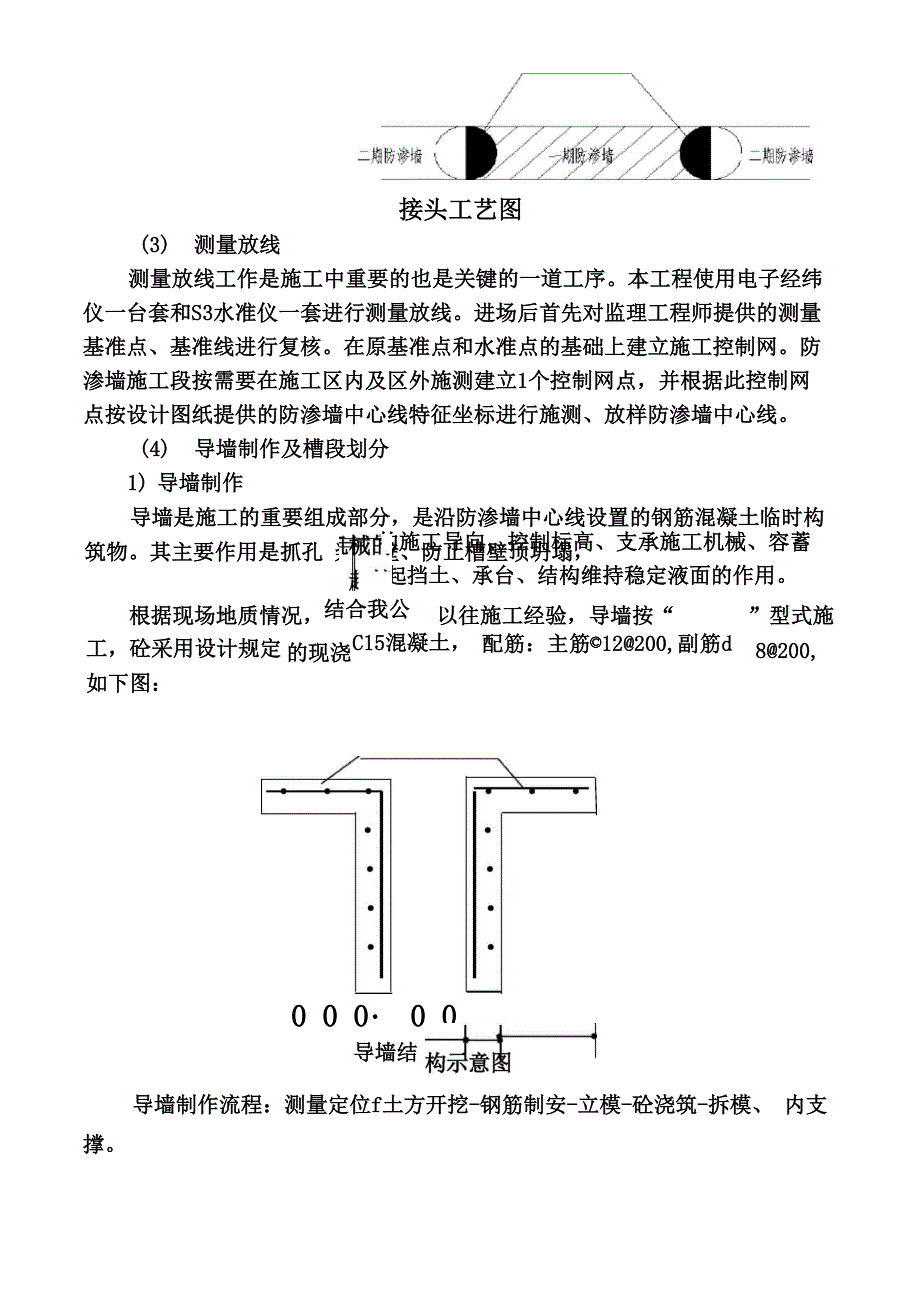 水利工程-水库混凝土防渗墙施工方案_第4页