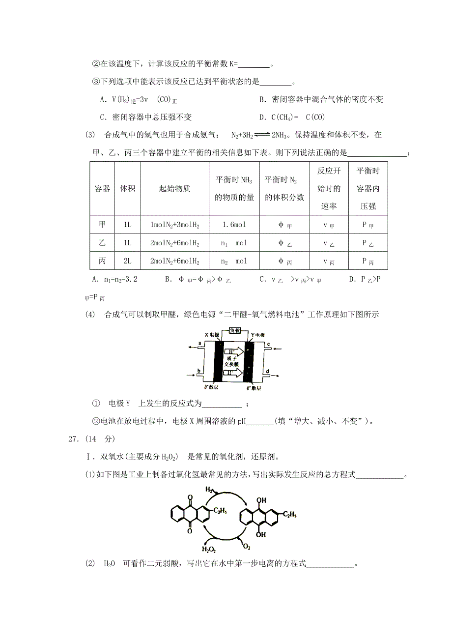 内蒙古赤峰市高三理综化学部分上学期期末考试试题_第3页