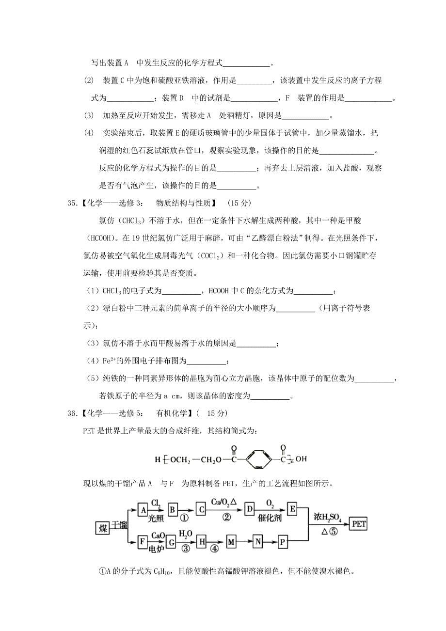 内蒙古赤峰市高三理综化学部分上学期期末考试试题_第5页