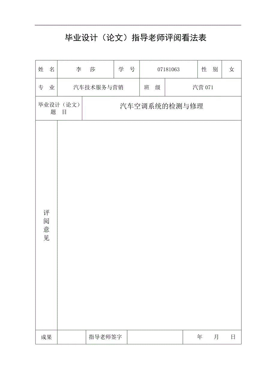 汽车空调系统的检测与维修论文_第3页