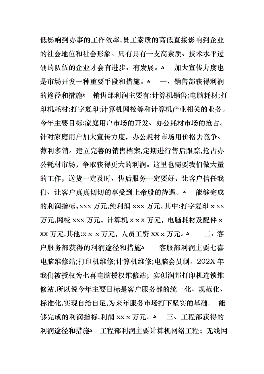 市场经理述职报告汇总九篇_第2页