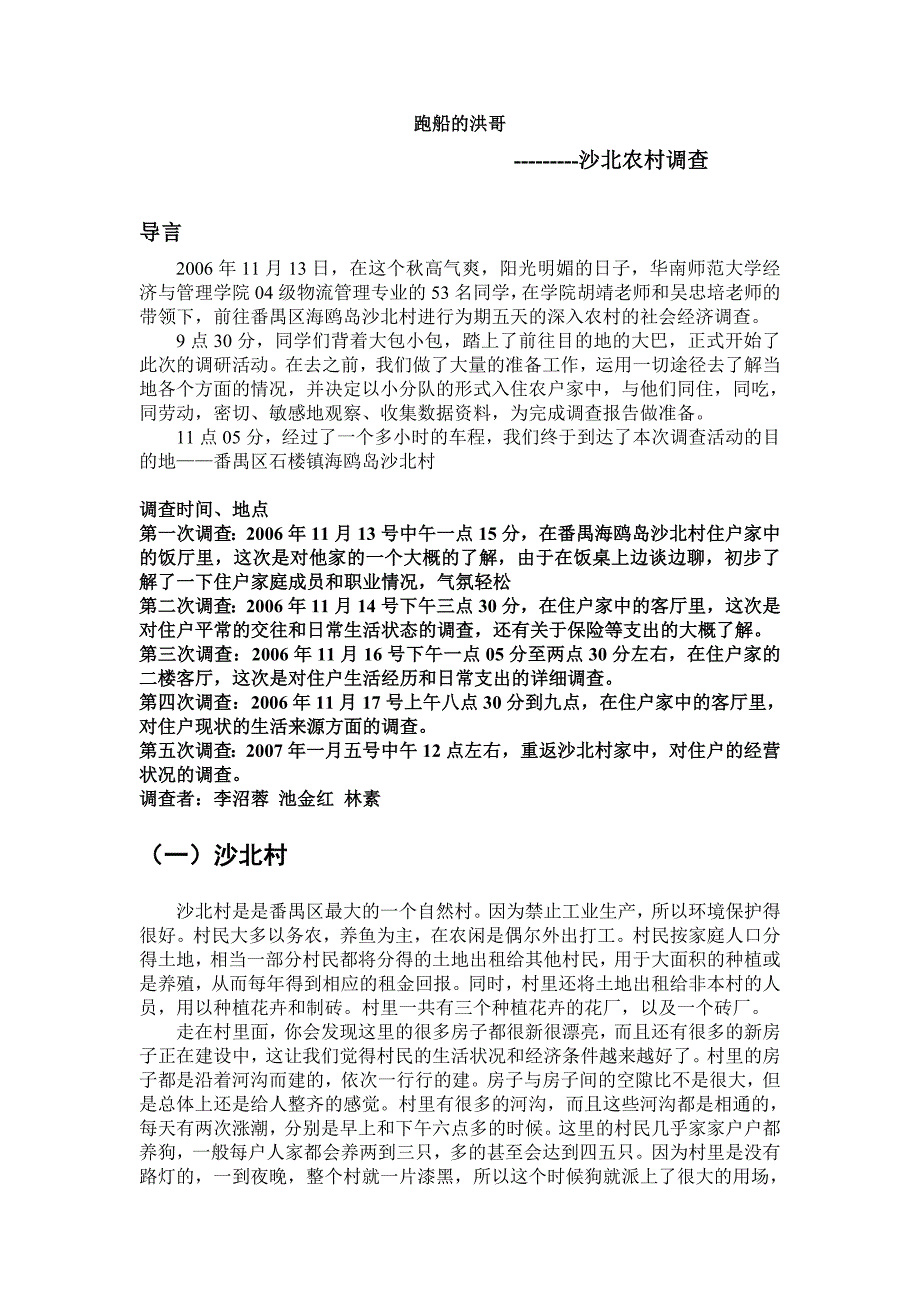 60跑船的洪哥.doc_第1页