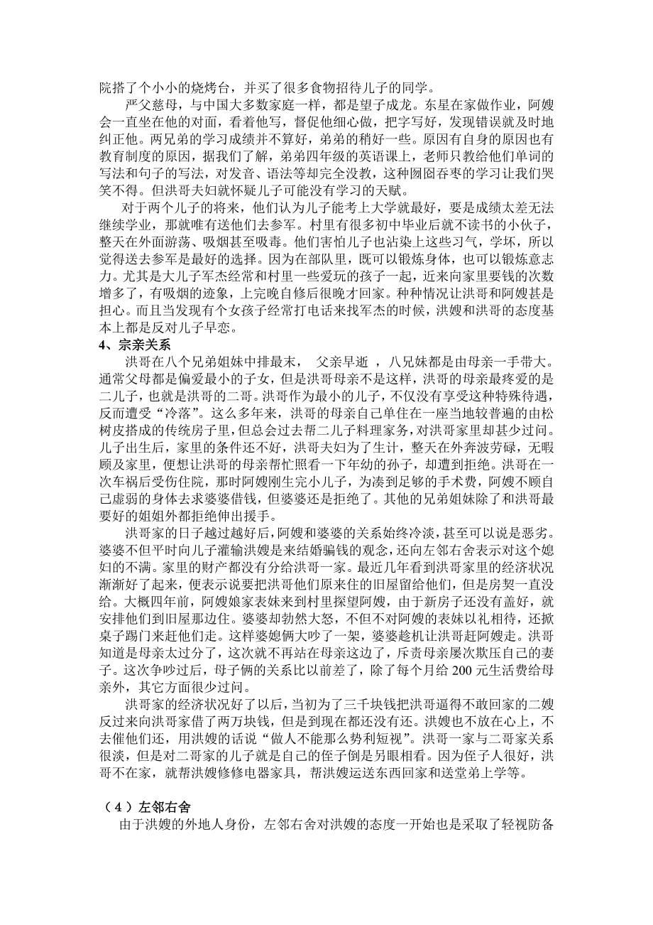 60跑船的洪哥.doc_第5页