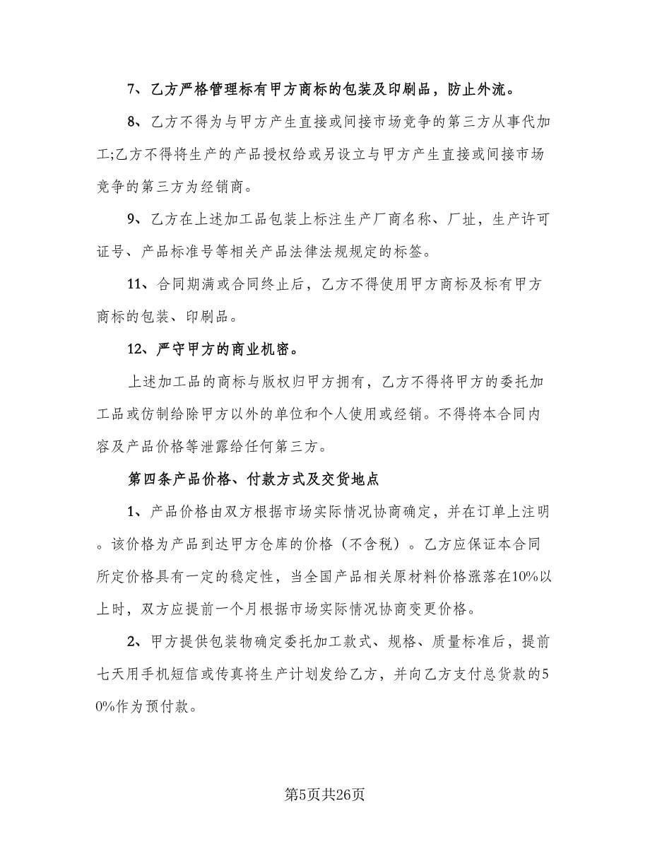 农作物种子代加工合同律师版（八篇）.doc_第5页