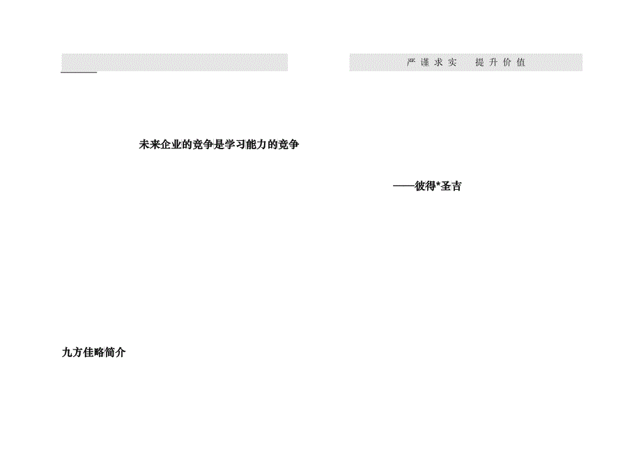 某管理咨询公司的培训体系_第3页