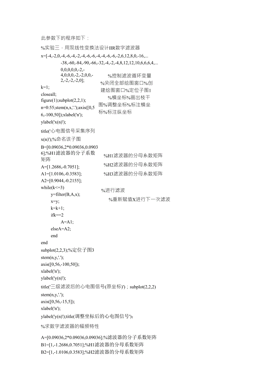 实验三用双线性变换法设计IIR数字滤波器_第3页