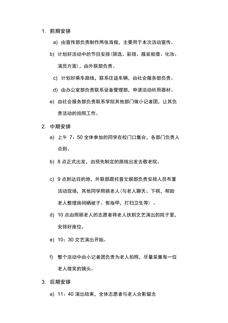 九九重阳_慰问敬老院活动策划书_第3页