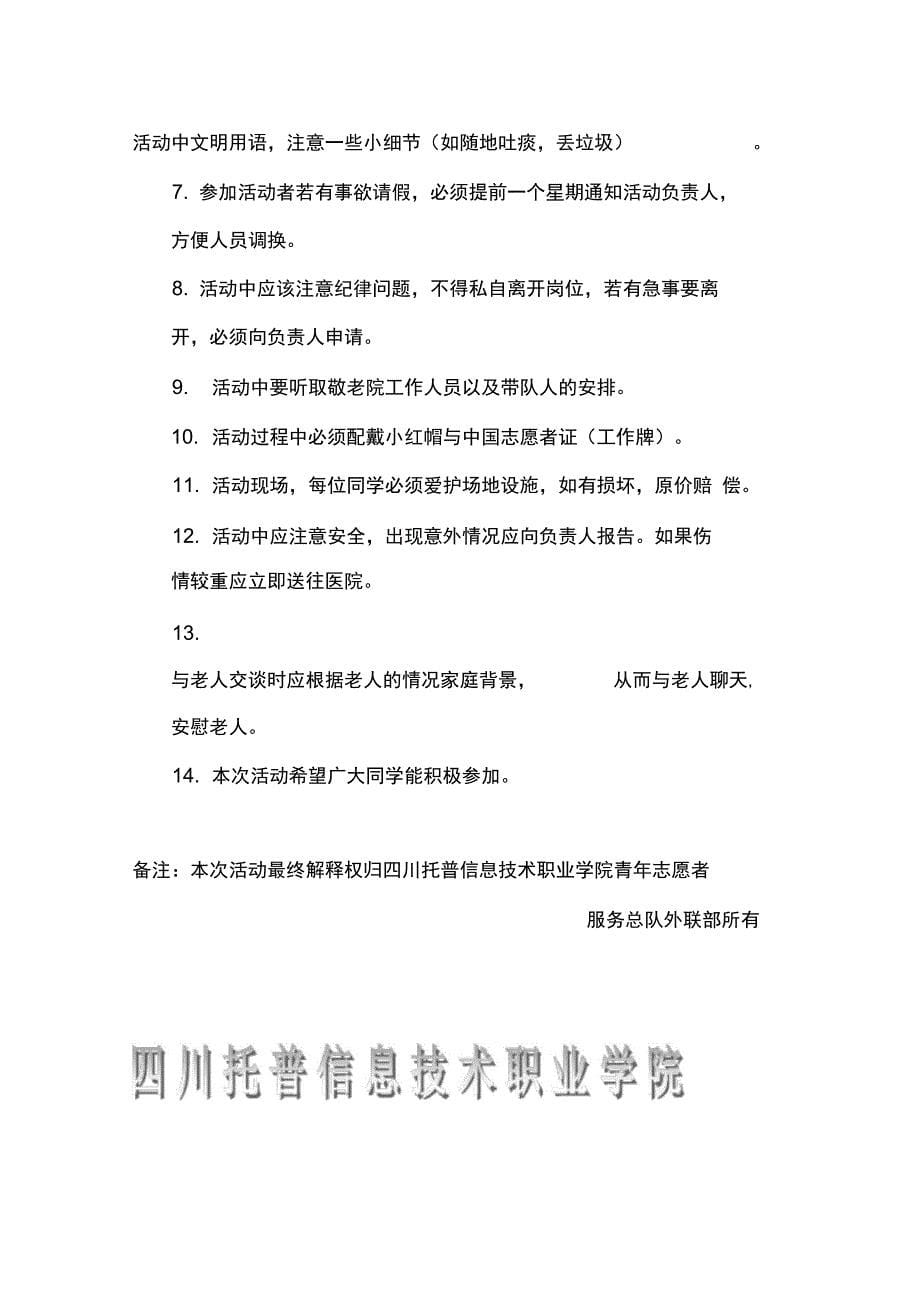 九九重阳_慰问敬老院活动策划书_第5页