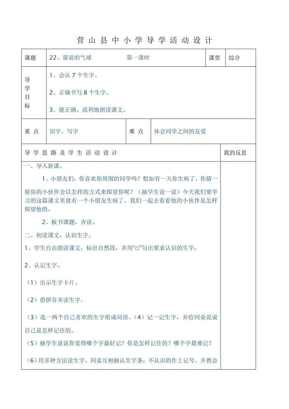 小二上册语文22课窗外的汽球玉课时教案.doc_第1页