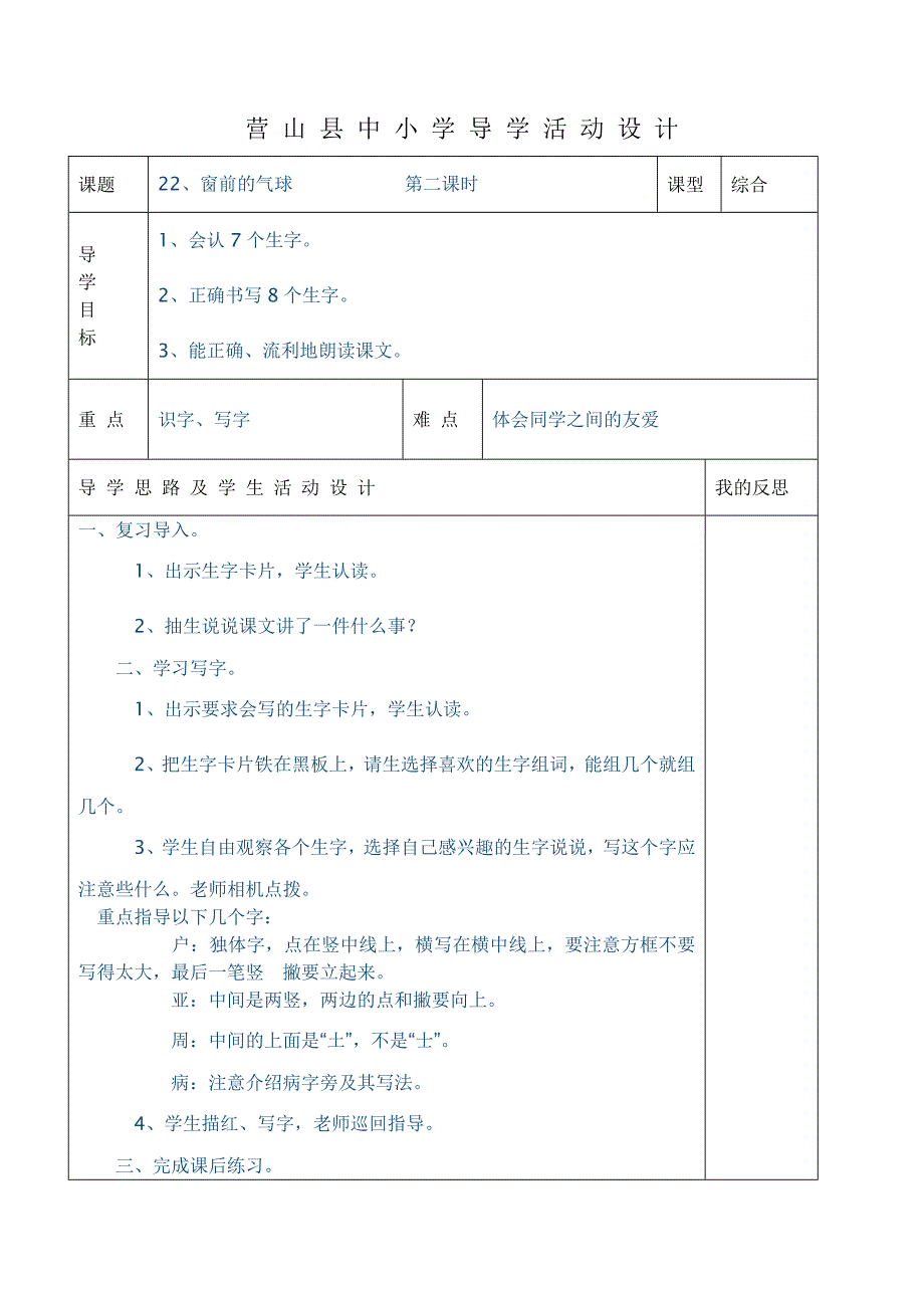 小二上册语文22课窗外的汽球玉课时教案.doc_第3页