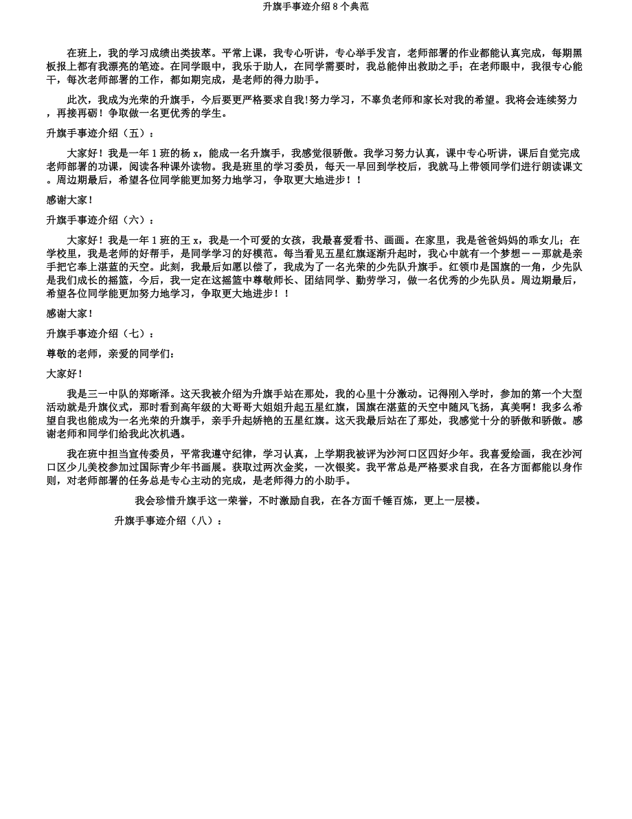 升旗手事迹介绍8个范例.docx_第2页