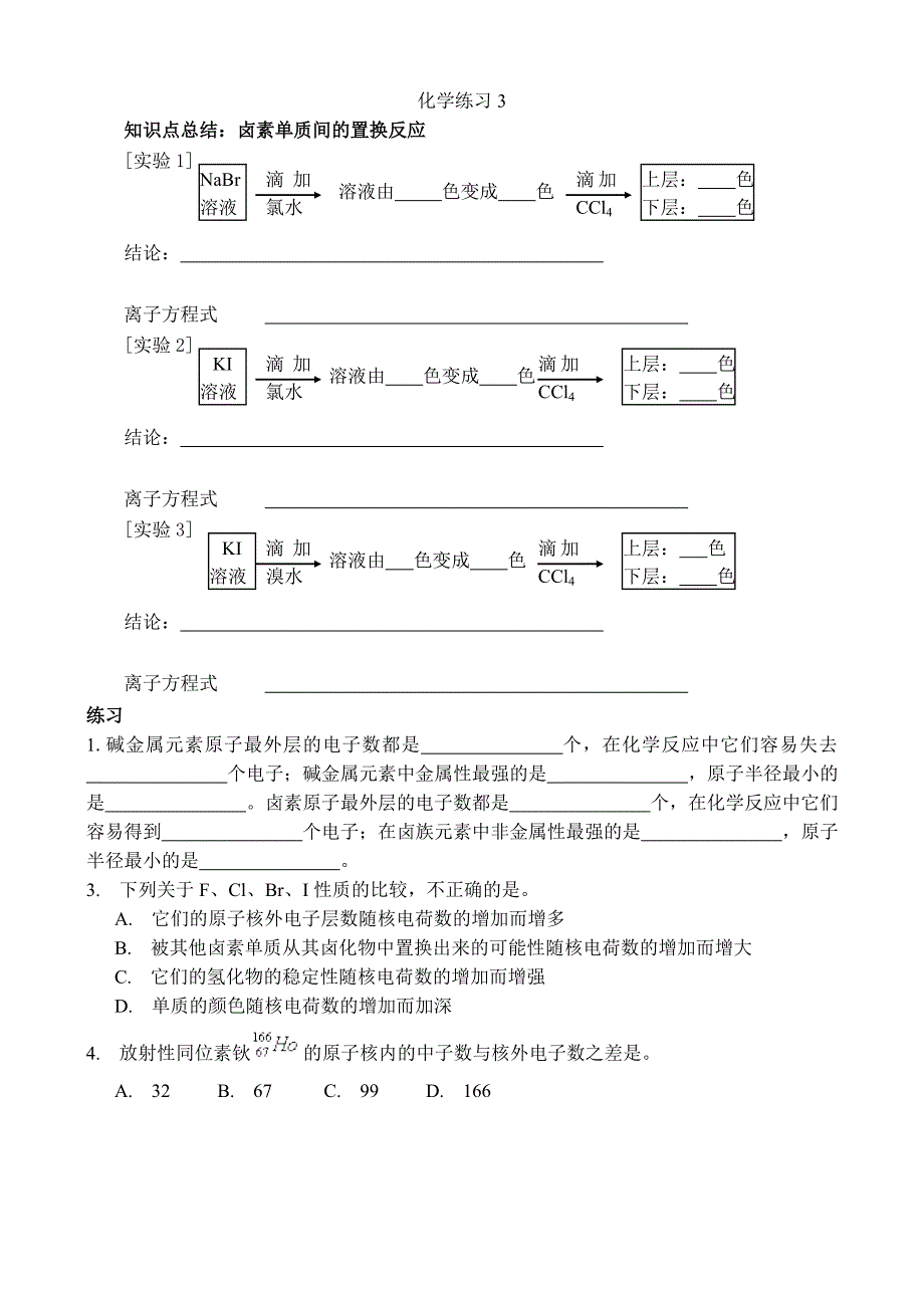 平时小练习1-4表和律(精品)_第3页