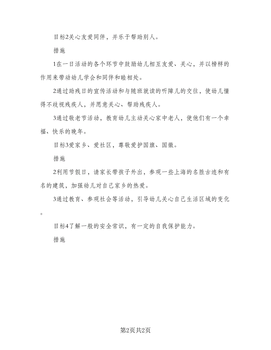 学校新学期工作计划模板（1篇）.doc_第2页