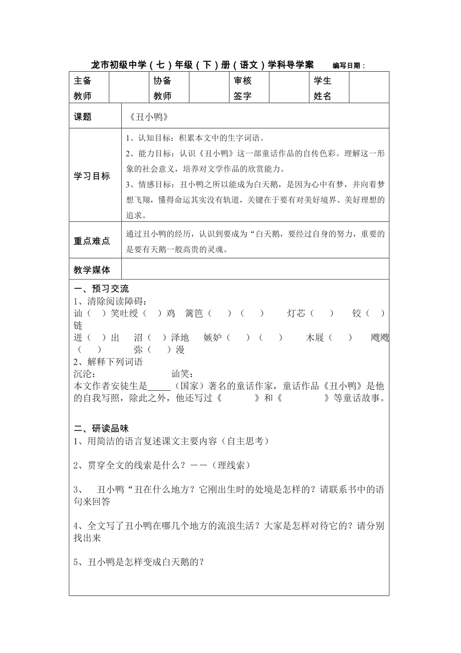 丑小鸭 (3)_第1页