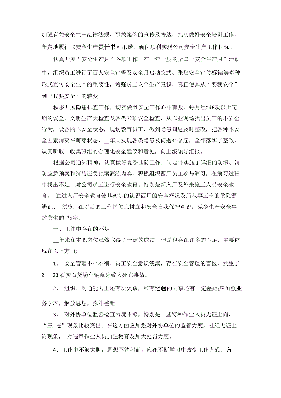 学校安全工作总结汇报5篇_第3页