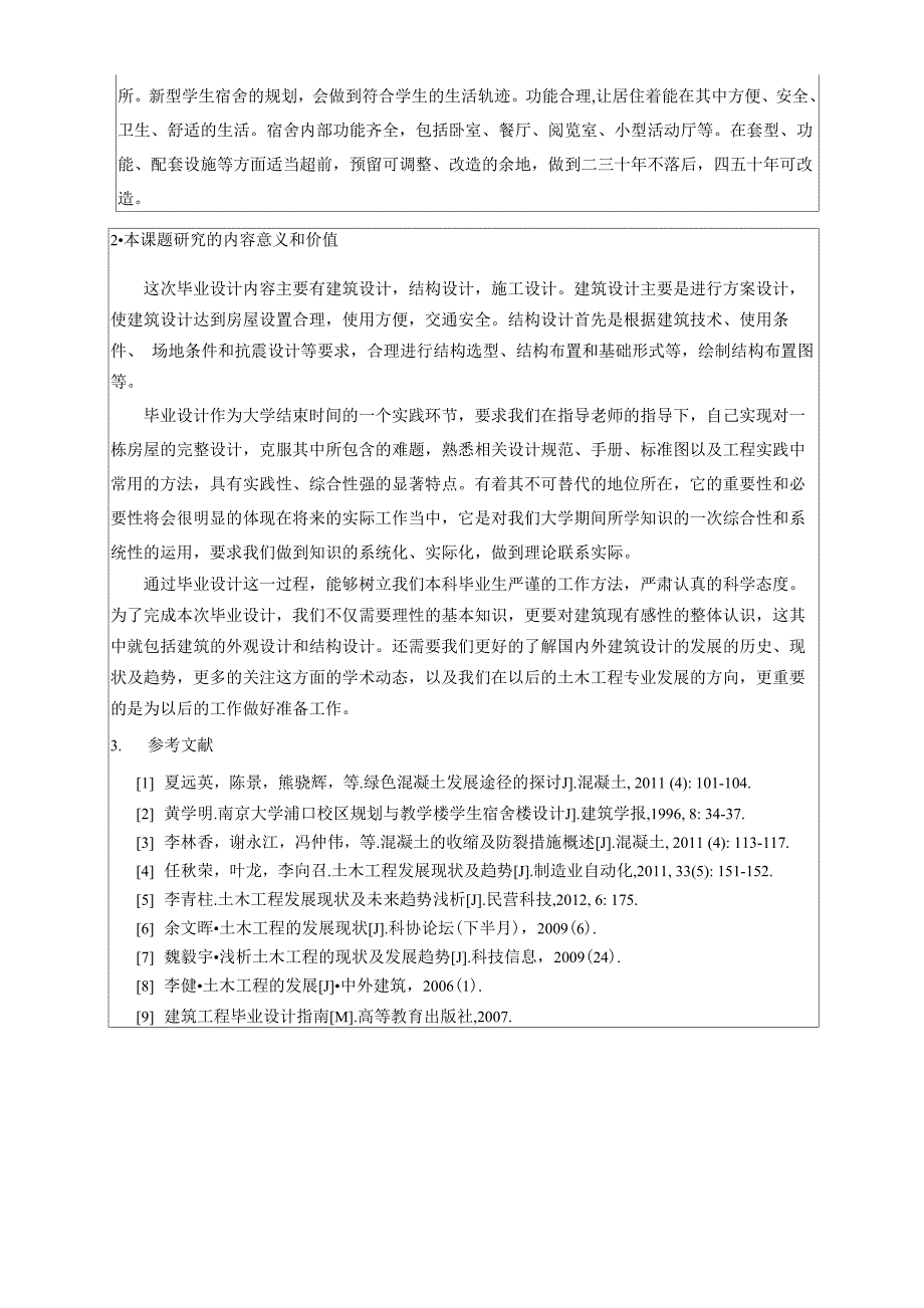 框架结构开题报告_第2页