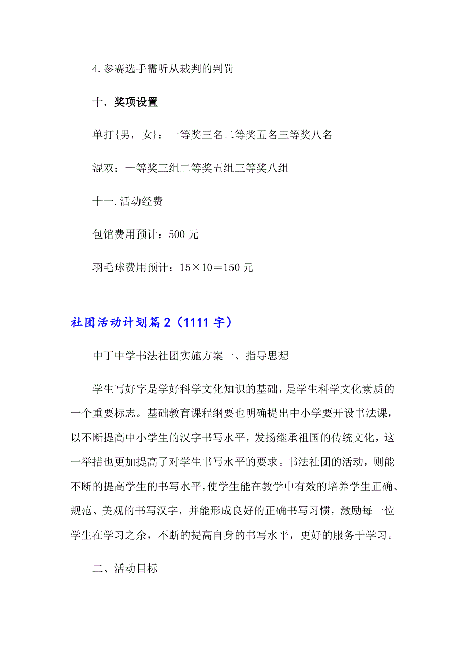 实用的社团活动计划模板集锦6篇_第3页