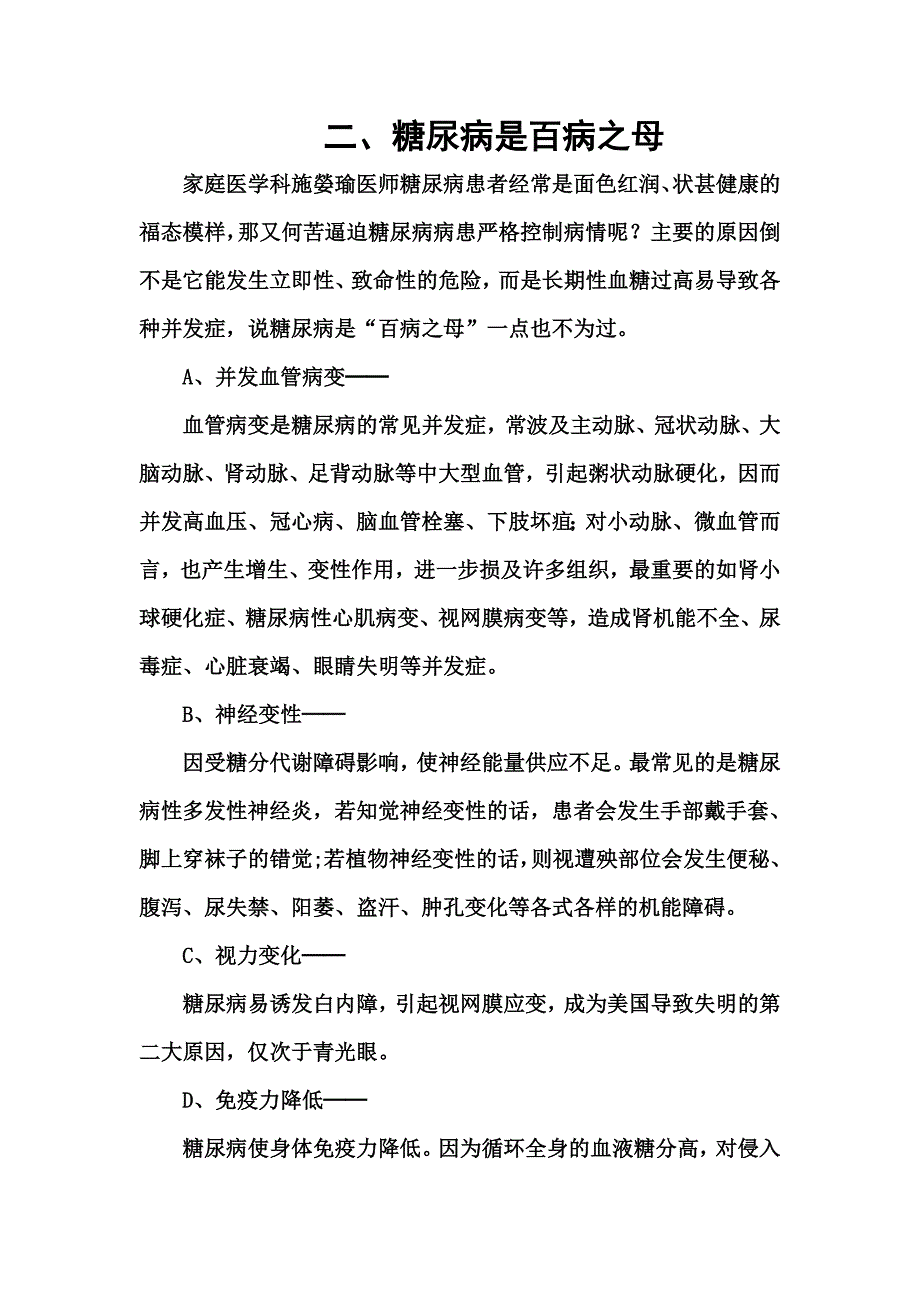 糖尿病人的日常保养_第3页