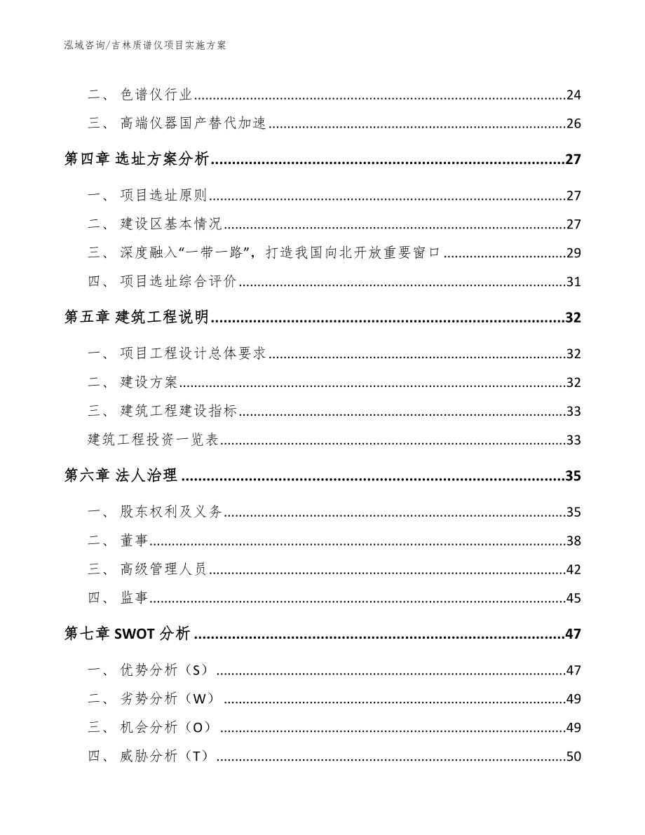 吉林质谱仪项目实施方案【模板范文】_第3页