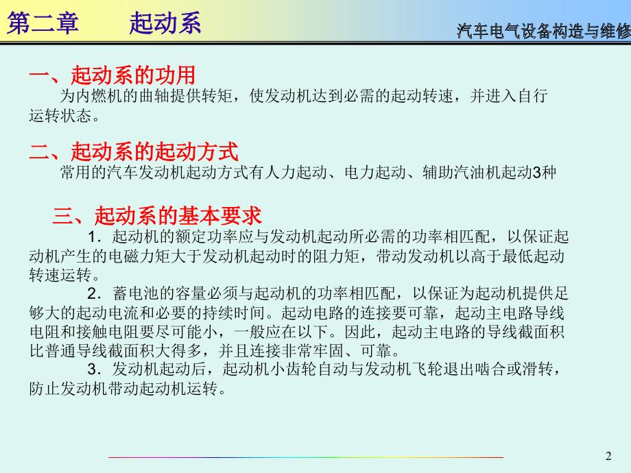 汽车起动系构造与维修_第2页