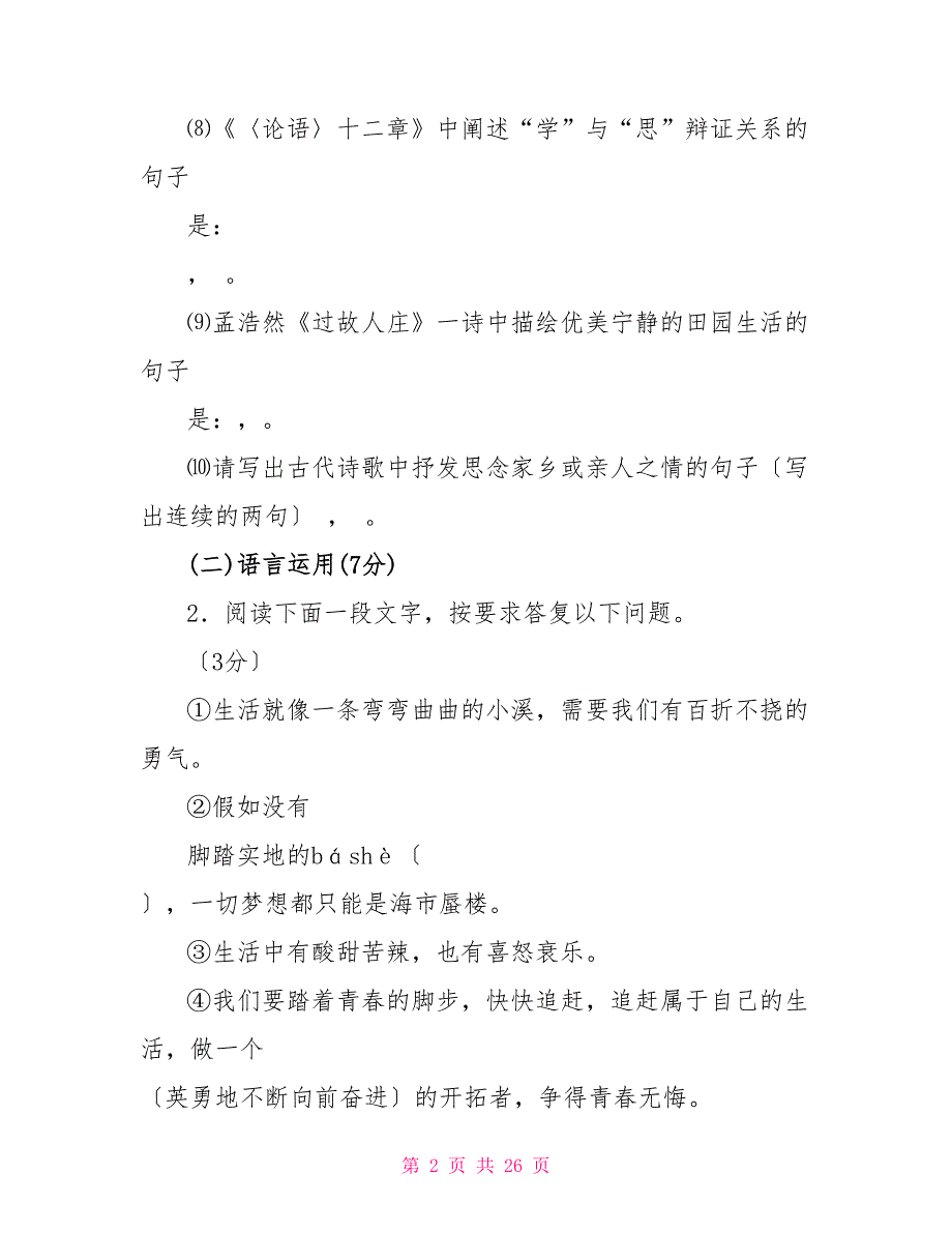 2022七年级上册语文期末试卷(含答案)_第2页