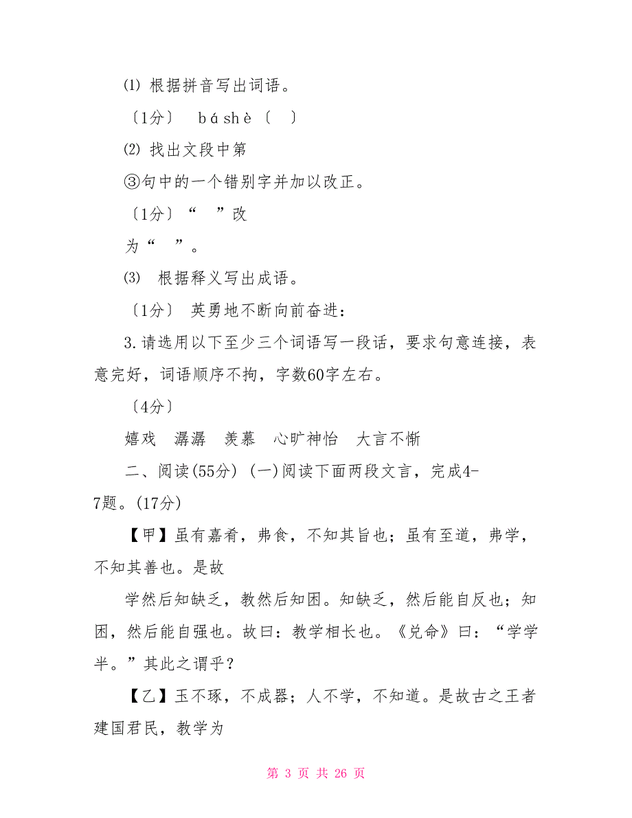 2022七年级上册语文期末试卷(含答案)_第3页