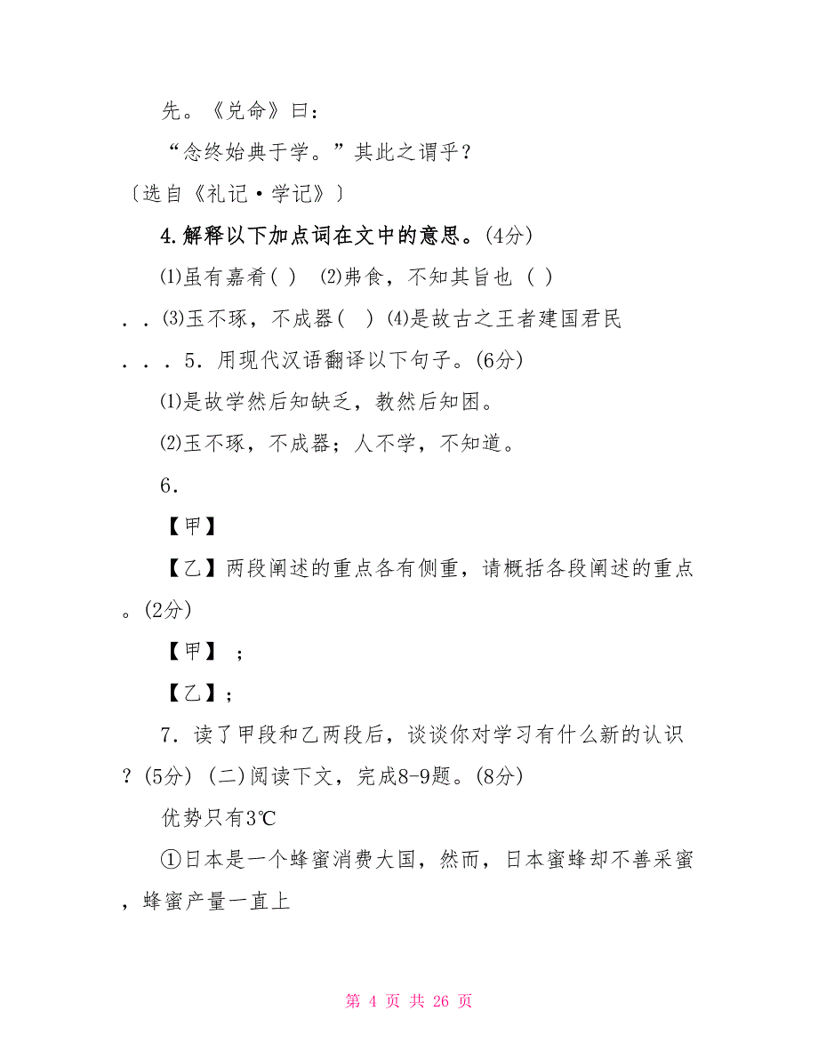 2022七年级上册语文期末试卷(含答案)_第4页