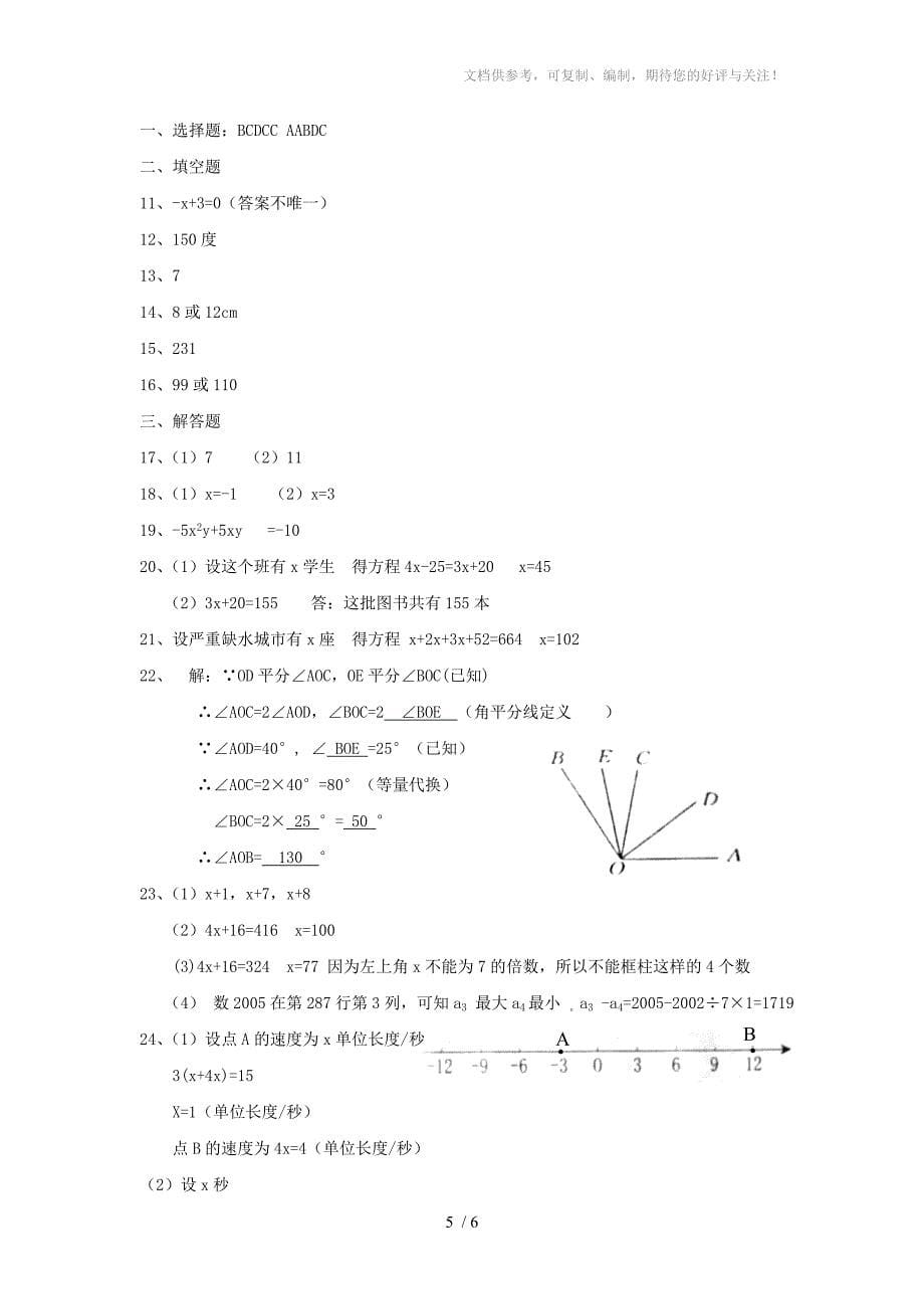 2013-2014学年第一学期期末七年级数学试卷(含参考答案)_第5页